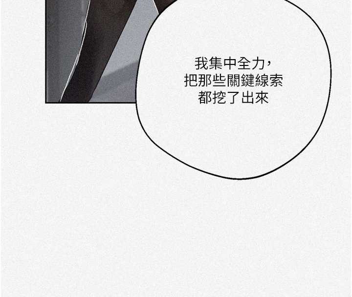 秘密教学 - 第292話-令人心寒的真相 - page 4