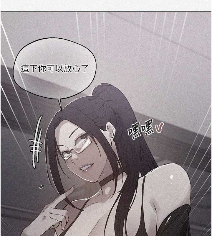 秘密教学 - 第292話-令人心寒的真相 - page 5