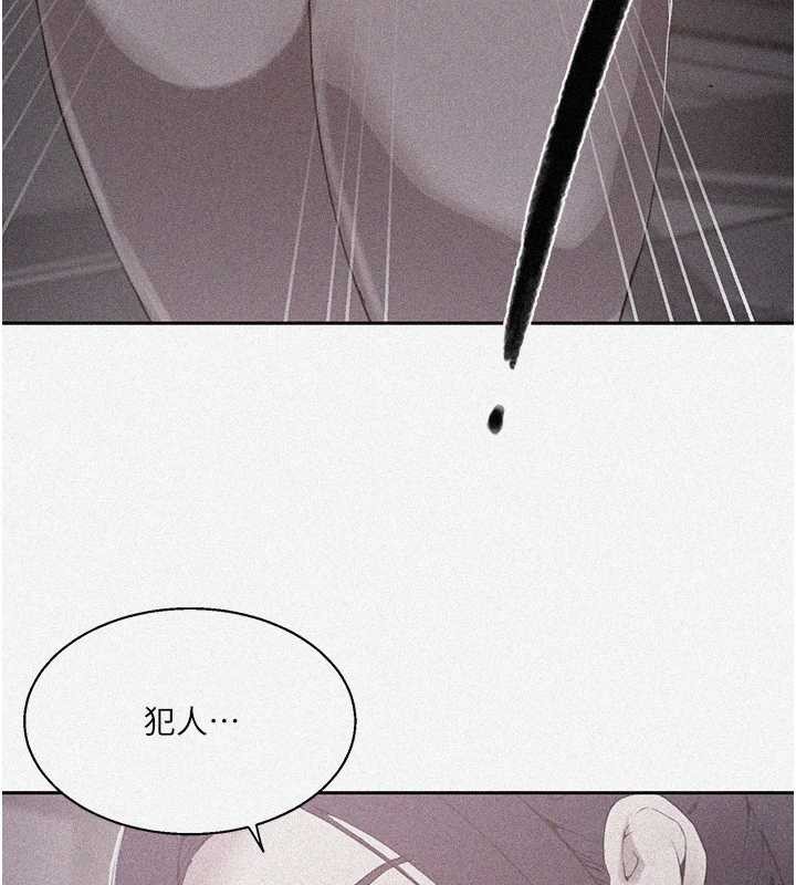 秘密教学 - 第292話-令人心寒的真相 - page 7
