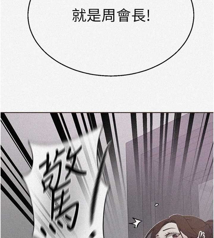 秘密教学 - 第292話-令人心寒的真相 - page 10