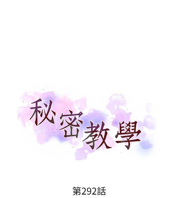 秘密教学 - 第292話-令人心寒的真相 - page 14