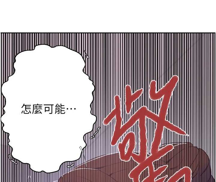 秘密教学 - 第292話-令人心寒的真相 - page 20