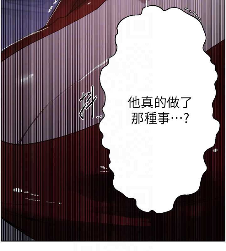 秘密教学 - 第292話-令人心寒的真相 - page 22