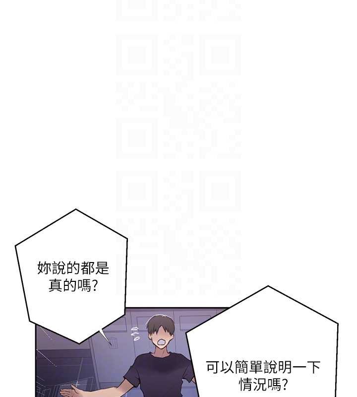 秘密教学 - 第292話-令人心寒的真相 - page 23