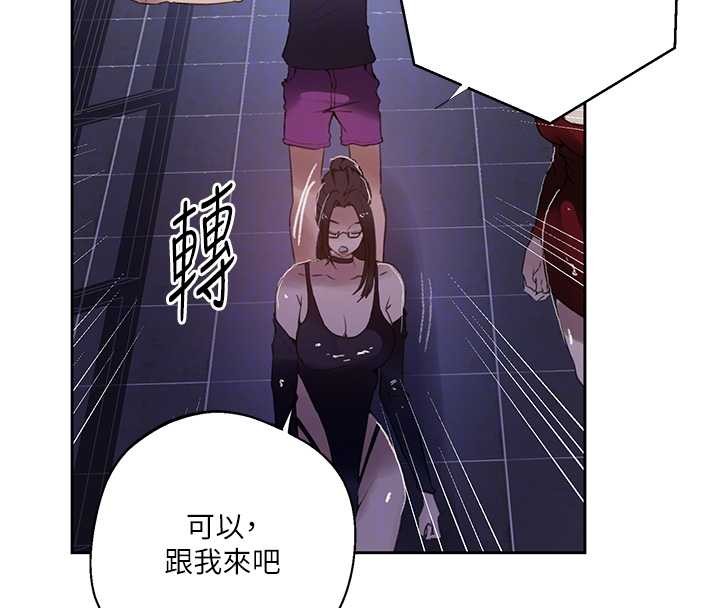 秘密教学 - 第292話-令人心寒的真相 - page 24