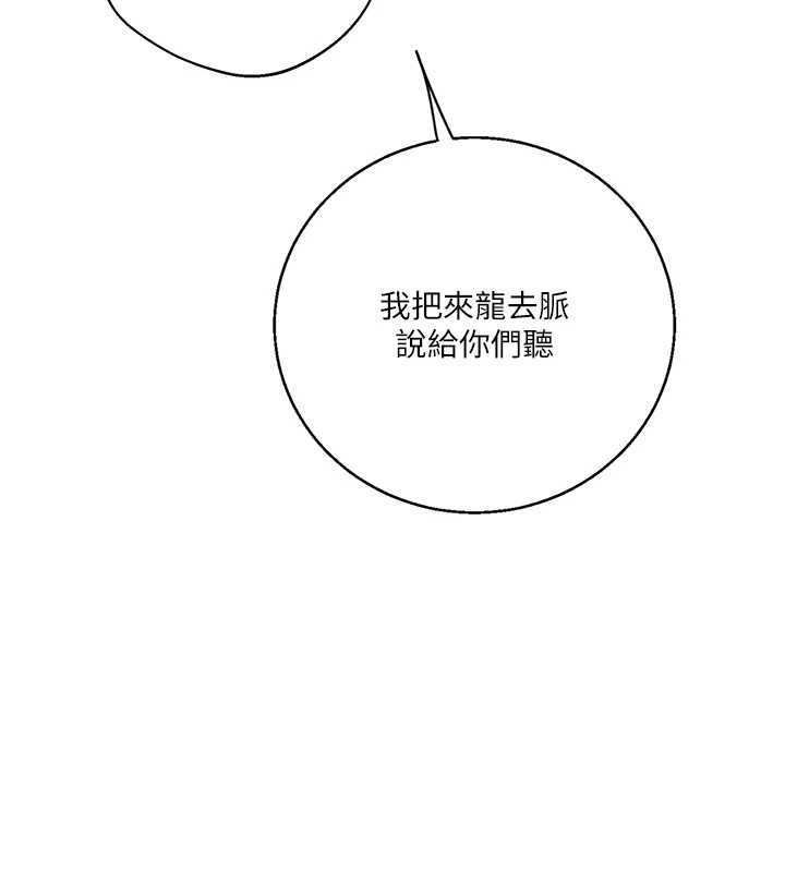 秘密教学 - 第292話-令人心寒的真相 - page 25