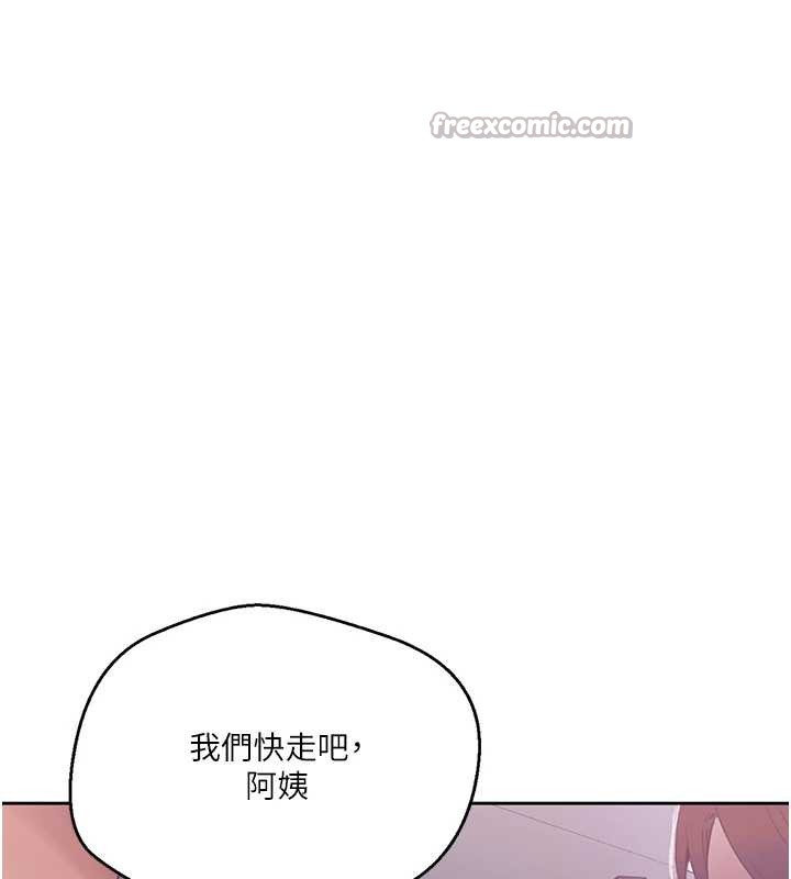 秘密教学 - 第292話-令人心寒的真相 - page 26