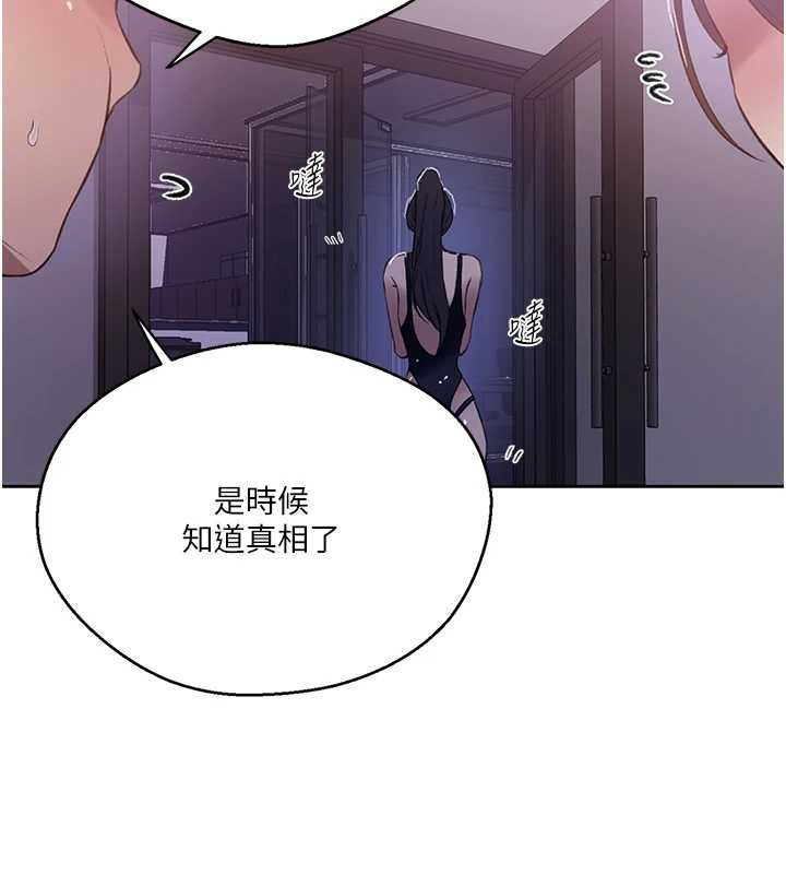 秘密教学 - 第292話-令人心寒的真相 - page 27
