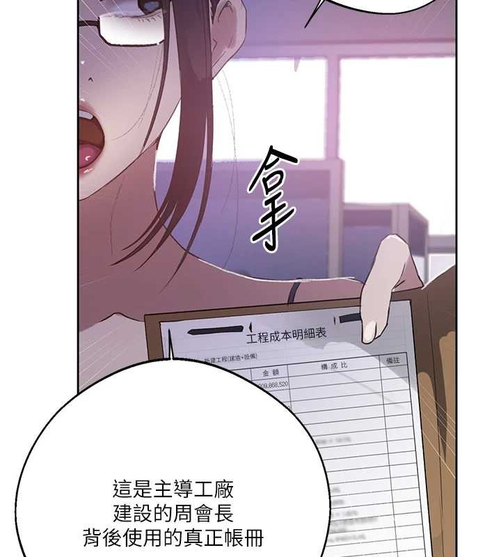 秘密教学 - 第292話-令人心寒的真相 - page 33