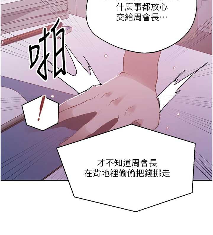 秘密教学 - 第292話-令人心寒的真相 - page 35