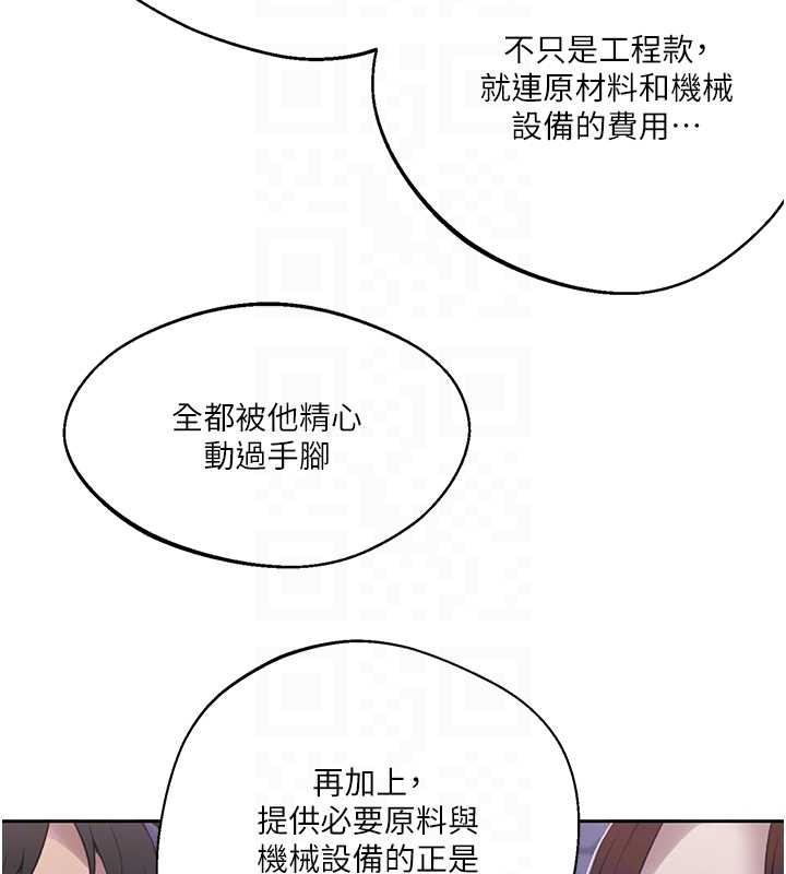 秘密教学 - 第292話-令人心寒的真相 - page 37