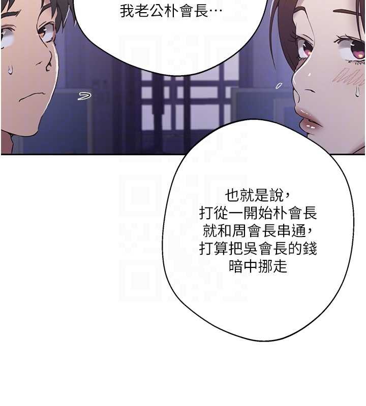 秘密教学 - 第292話-令人心寒的真相 - page 38