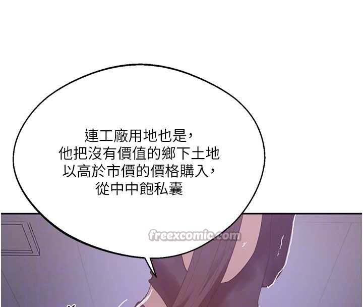 秘密教学 - 第292話-令人心寒的真相 - page 39