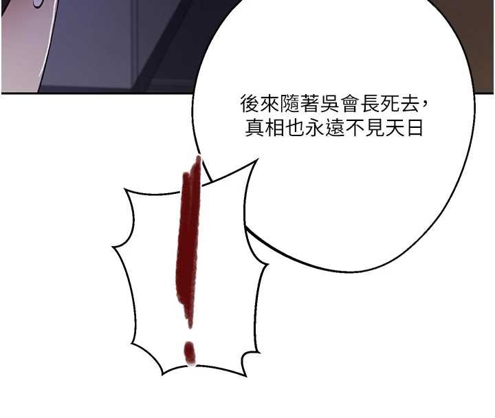 秘密教学 - 第292話-令人心寒的真相 - page 43