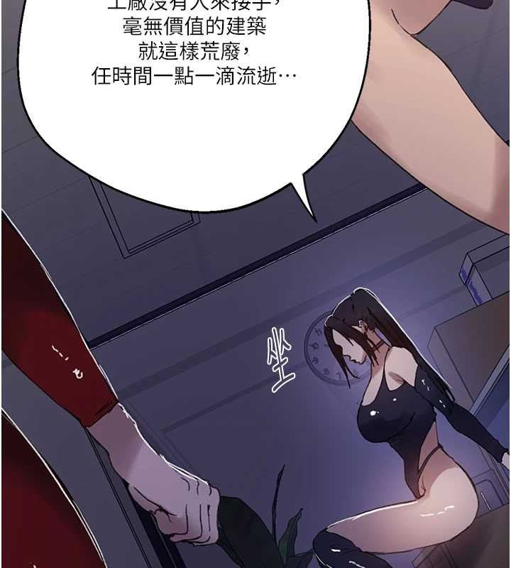 秘密教学 - 第292話-令人心寒的真相 - page 45