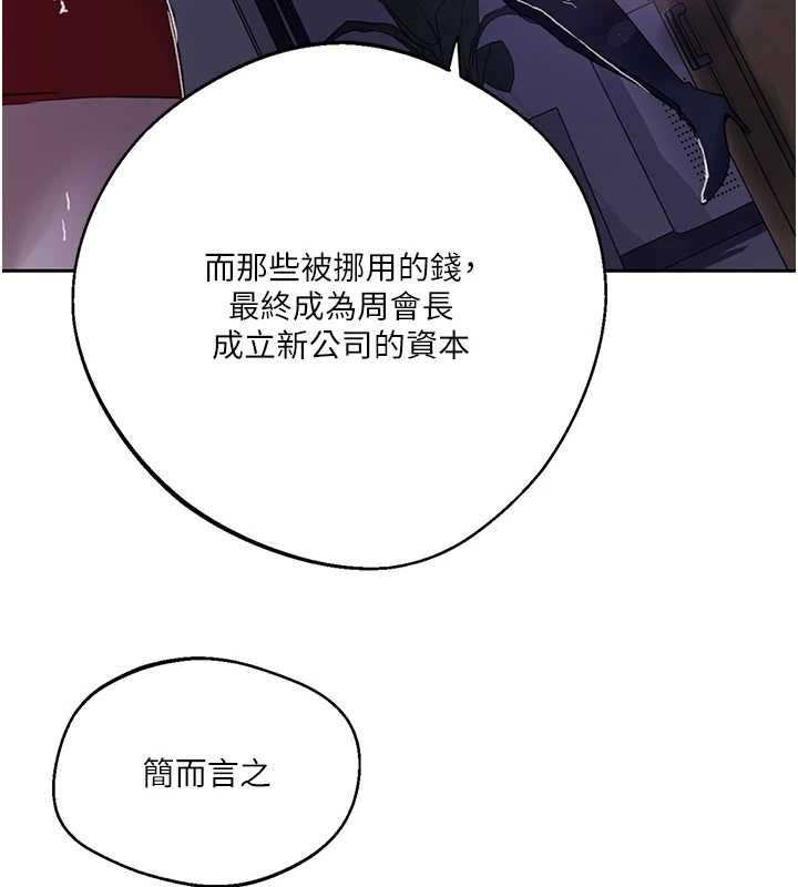 秘密教学 - 第292話-令人心寒的真相 - page 46