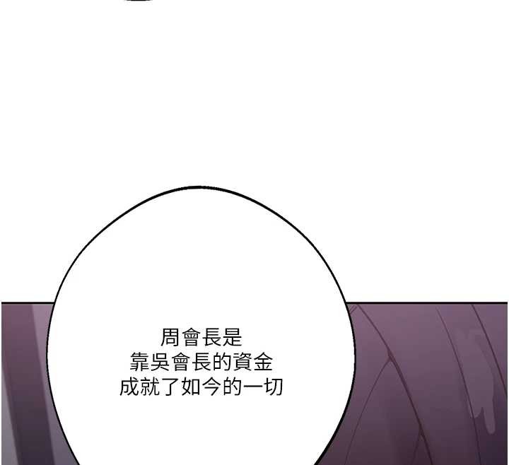 秘密教学 - 第292話-令人心寒的真相 - page 47