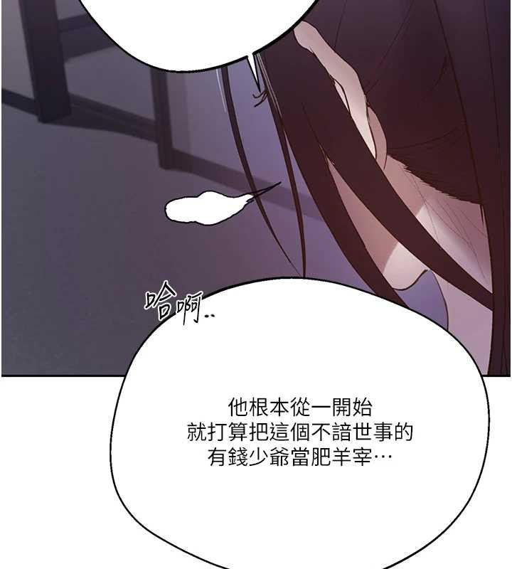秘密教学 - 第292話-令人心寒的真相 - page 48