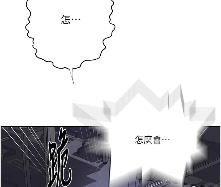 秘密教学 - 第292話-令人心寒的真相 - page 51