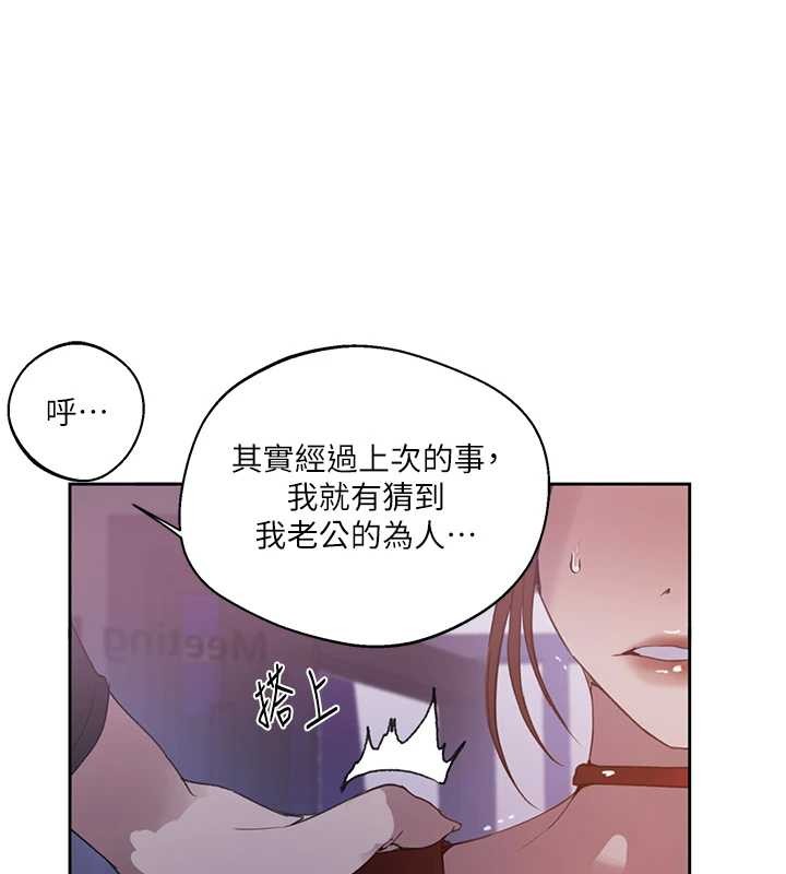 秘密教学 - 第292話-令人心寒的真相 - page 56