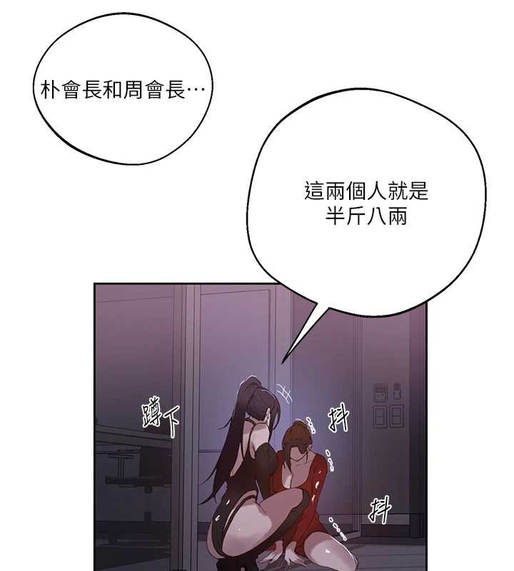 秘密教学 - 第292話-令人心寒的真相 - page 58