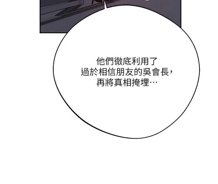 秘密教学 - 第292話-令人心寒的真相 - page 59