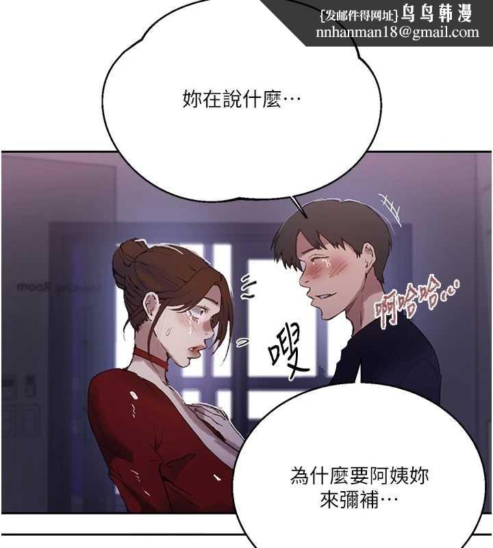 秘密教学 - 第292話-令人心寒的真相 - page 66