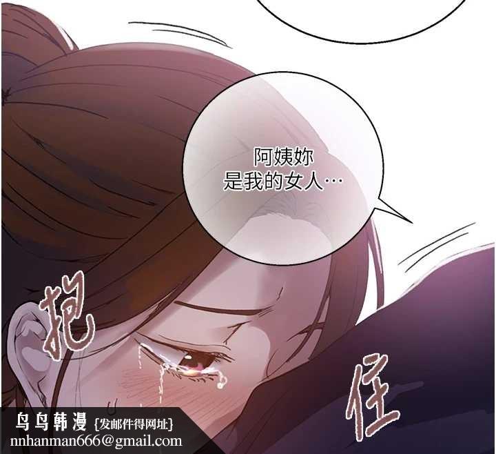 秘密教学 - 第292話-令人心寒的真相 - page 67