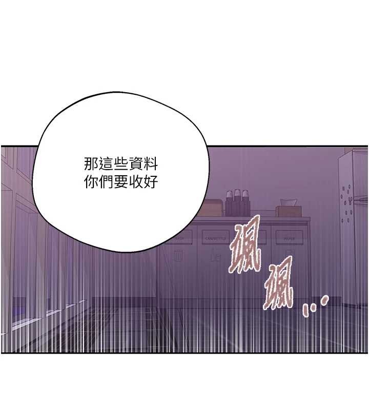 秘密教学 - 第292話-令人心寒的真相 - page 74