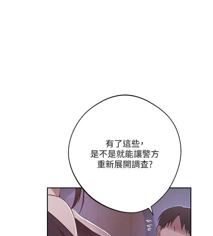 秘密教学 - 第292話-令人心寒的真相 - page 75