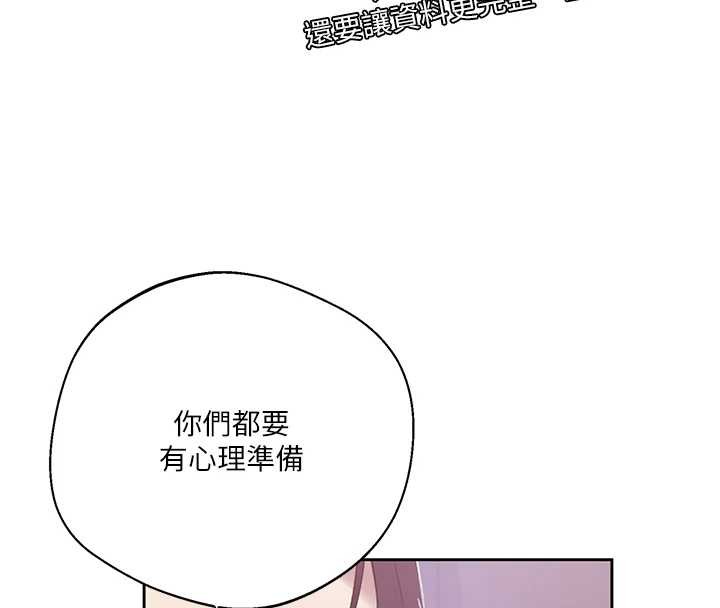 秘密教学 - 第292話-令人心寒的真相 - page 77
