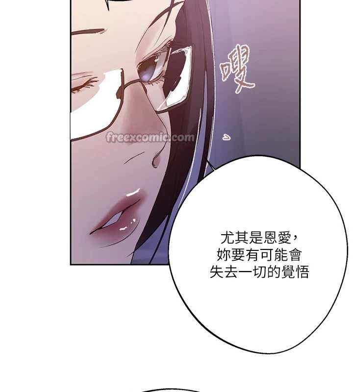 秘密教学 - 第292話-令人心寒的真相 - page 78