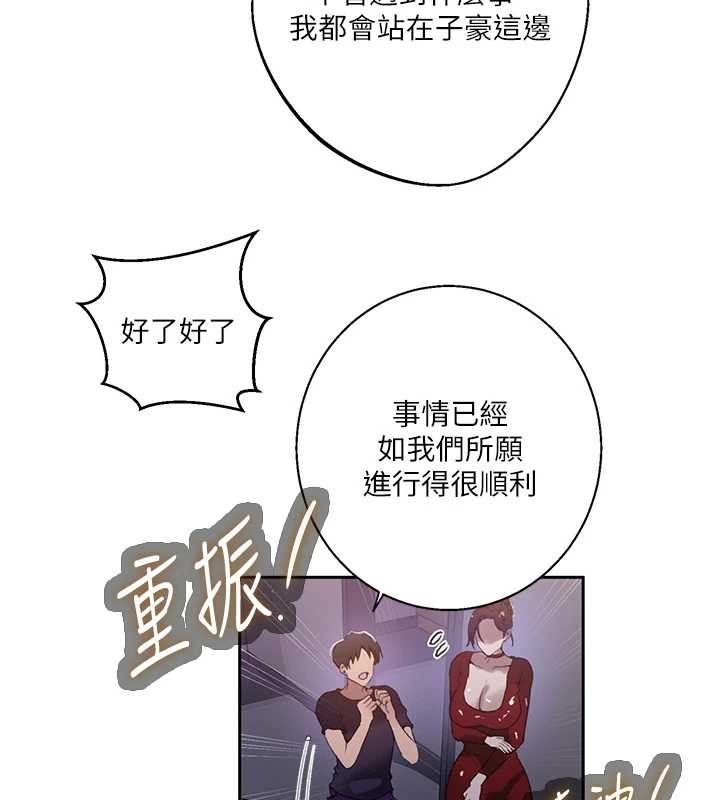 秘密教学 - 第292話-令人心寒的真相 - page 80