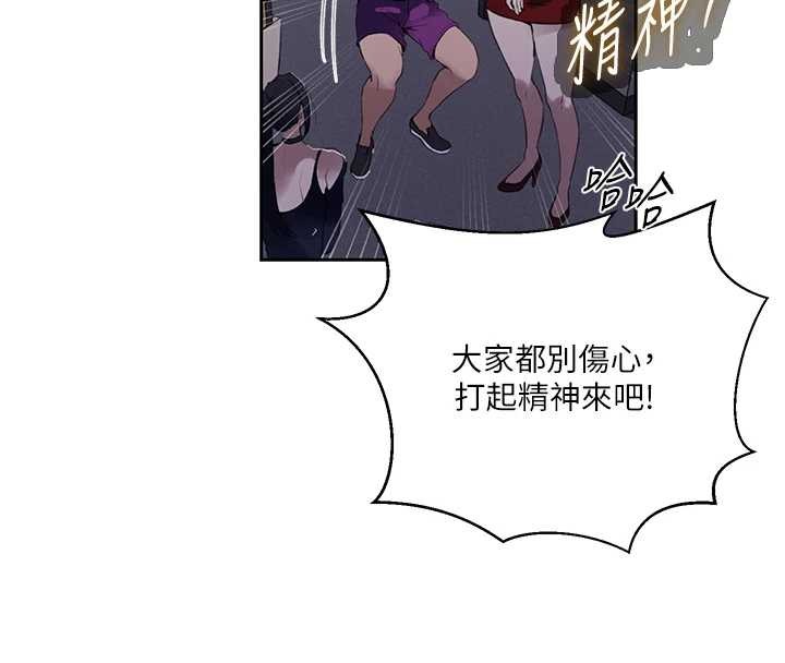 秘密教学 - 第292話-令人心寒的真相 - page 81