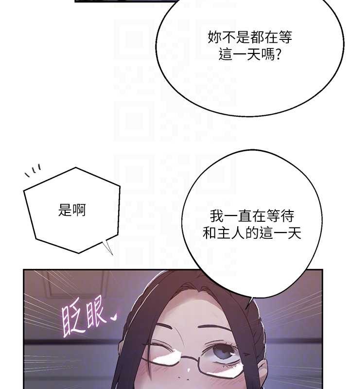 秘密教学 - 第292話-令人心寒的真相 - page 83