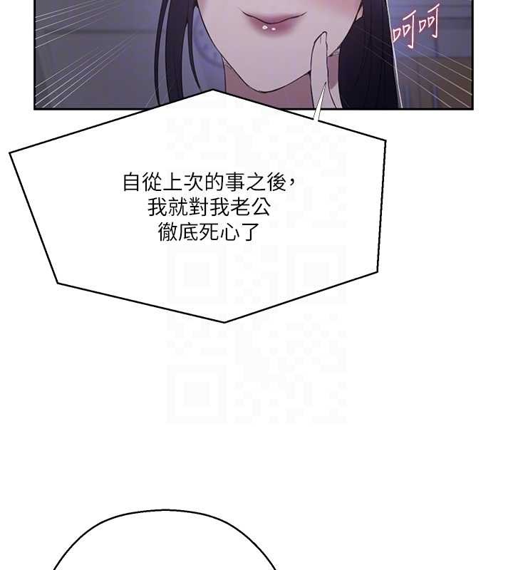 秘密教学 - 第292話-令人心寒的真相 - page 84