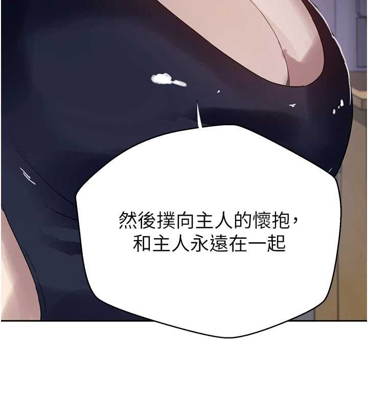 秘密教学 - 第292話-令人心寒的真相 - page 87