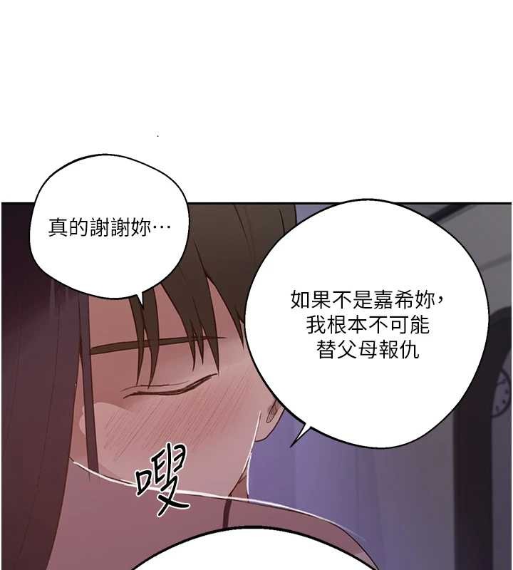 秘密教学 - 第292話-令人心寒的真相 - page 88