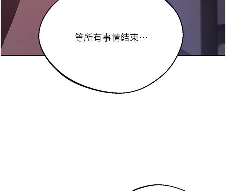 秘密教学 - 第292話-令人心寒的真相 - page 89