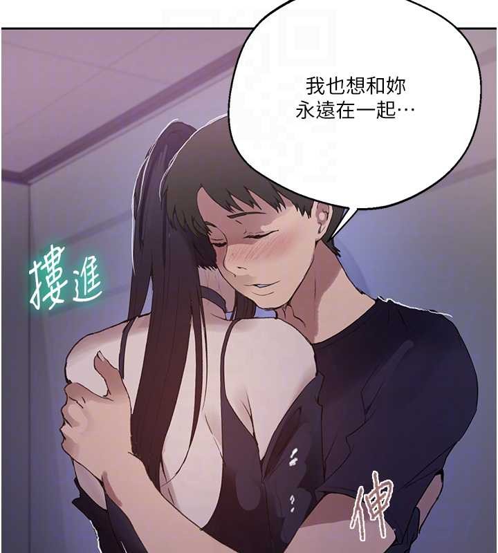 秘密教学 - 第292話-令人心寒的真相 - page 90