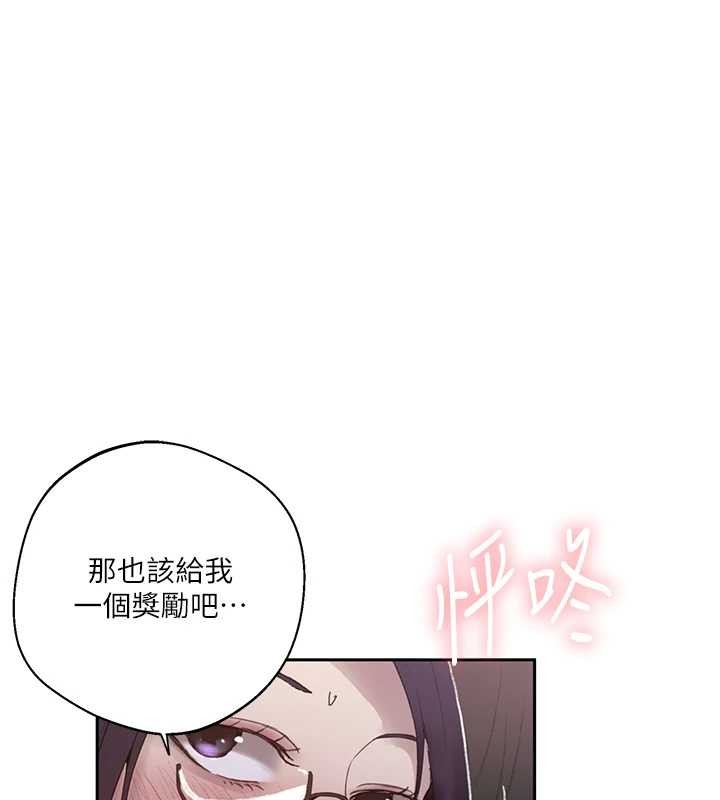 秘密教学 - 第292話-令人心寒的真相 - page 93