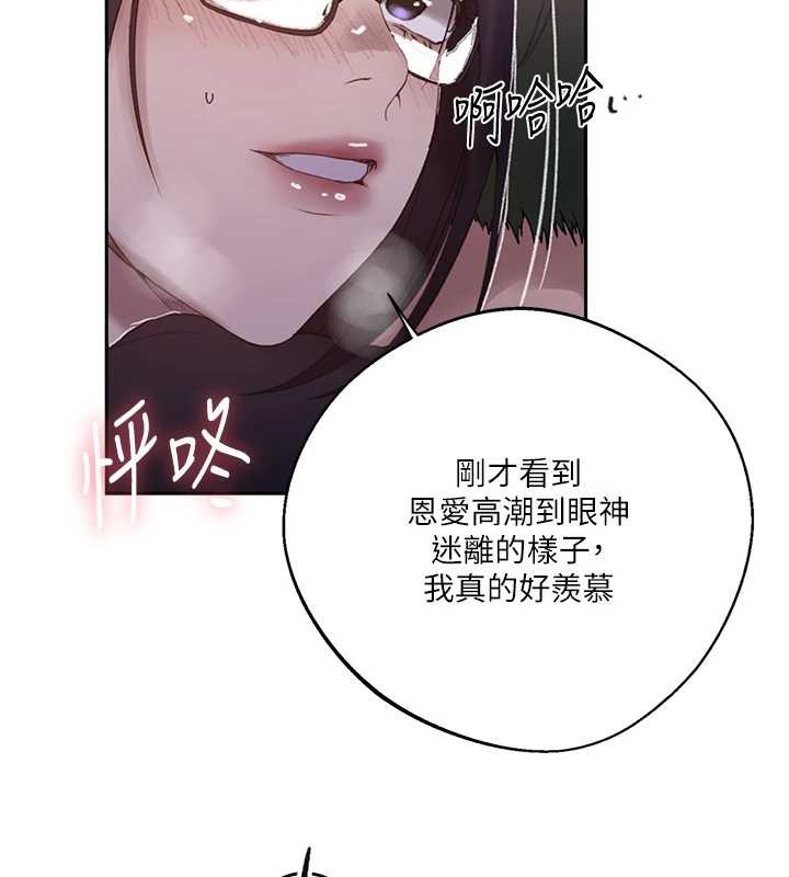 秘密教学 - 第292話-令人心寒的真相 - page 94