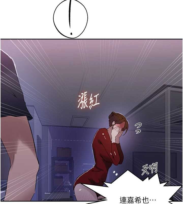 秘密教学 - 第292話-令人心寒的真相 - page 95