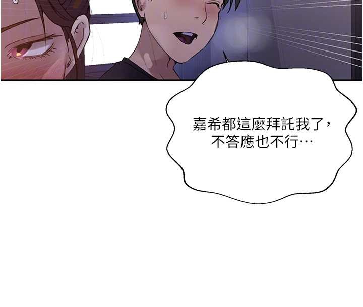 秘密教学 - 第292話-令人心寒的真相 - page 100