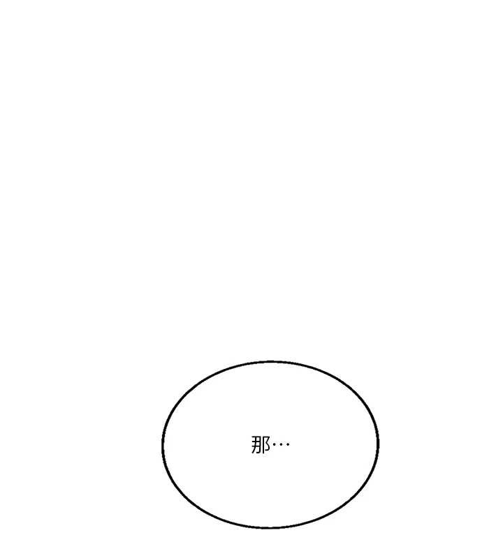 秘密教学 - 第292話-令人心寒的真相 - page 101