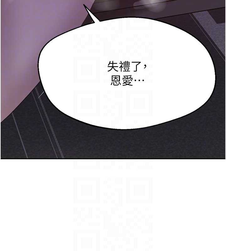 秘密教学 - 第292話-令人心寒的真相 - page 105