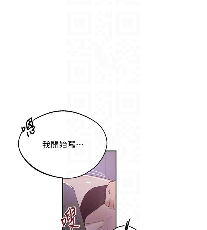 秘密教学 - 第292話-令人心寒的真相 - page 106