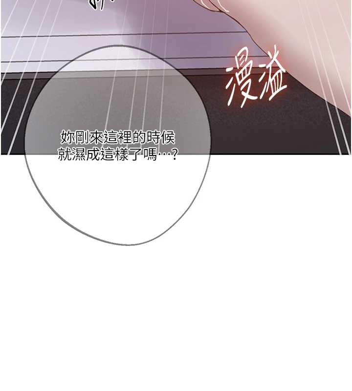 秘密教学 - 第292話-令人心寒的真相 - page 110