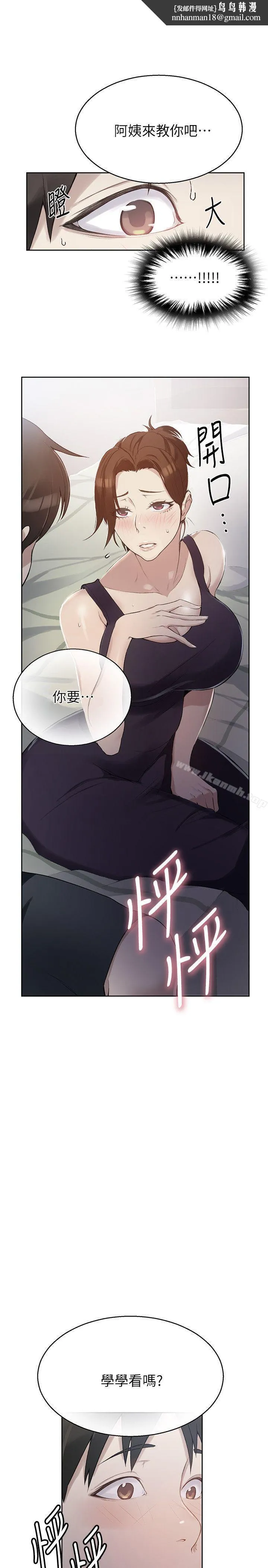 秘密教学 - 第3话-不能跟别人说喔 - page 1