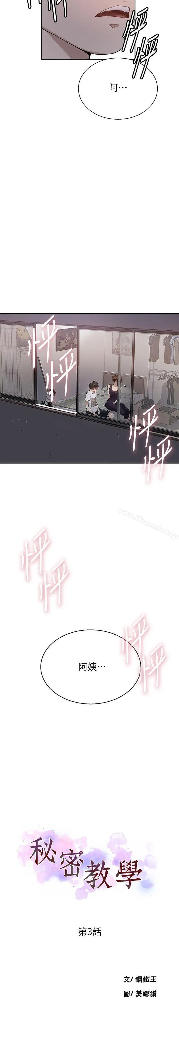 秘密教学 - 第3话-不能跟别人说喔 - page 2